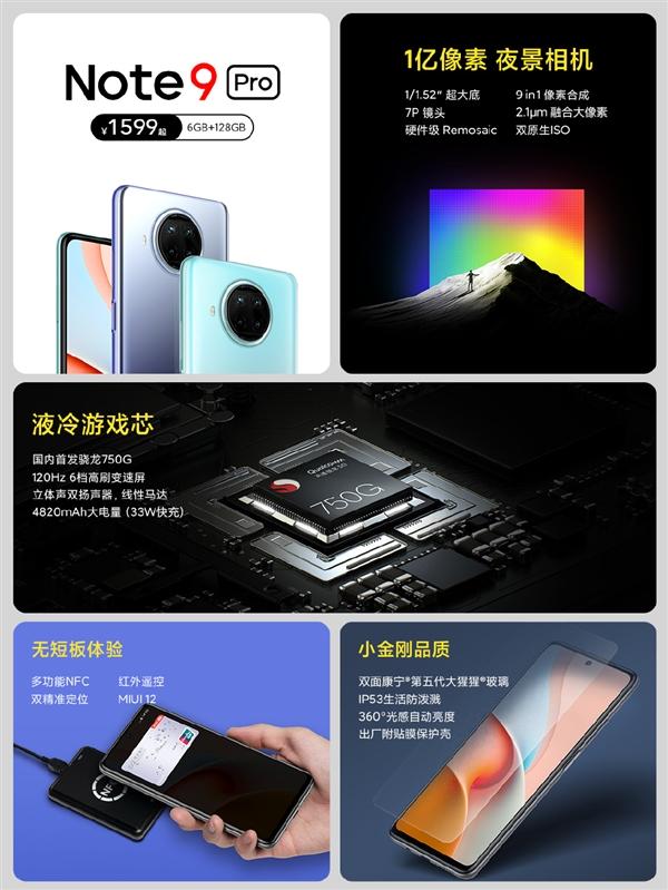 3千内最强拍照！1599元Redmi Note 9 Pro发布：一亿像素、120Hz LCD