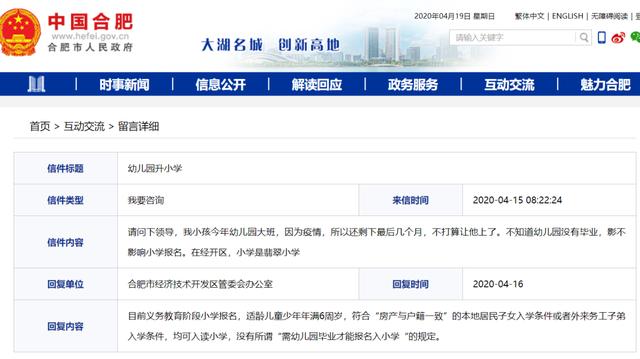 「超级宝妈」速看！合肥市教育局最新回应！事关幼儿园开学、小学报名！