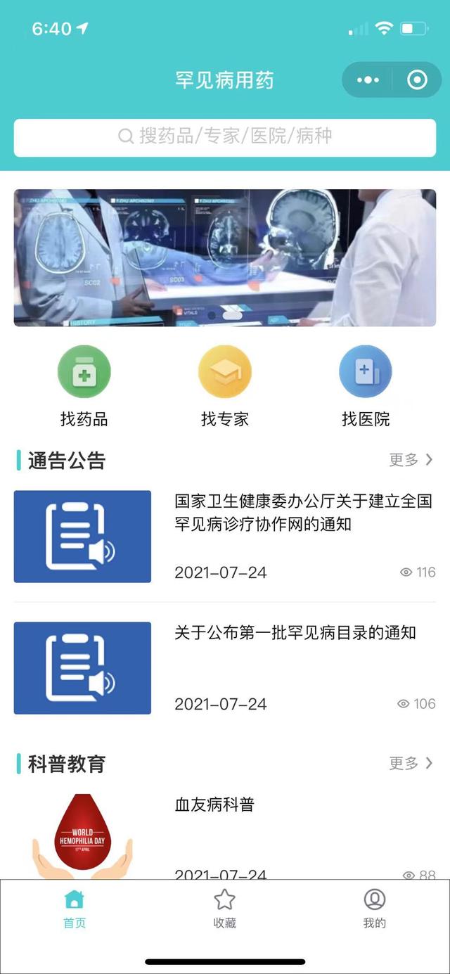 罕见|罕见病用药短缺怎么办？广东推出“罕见病用药”小程序