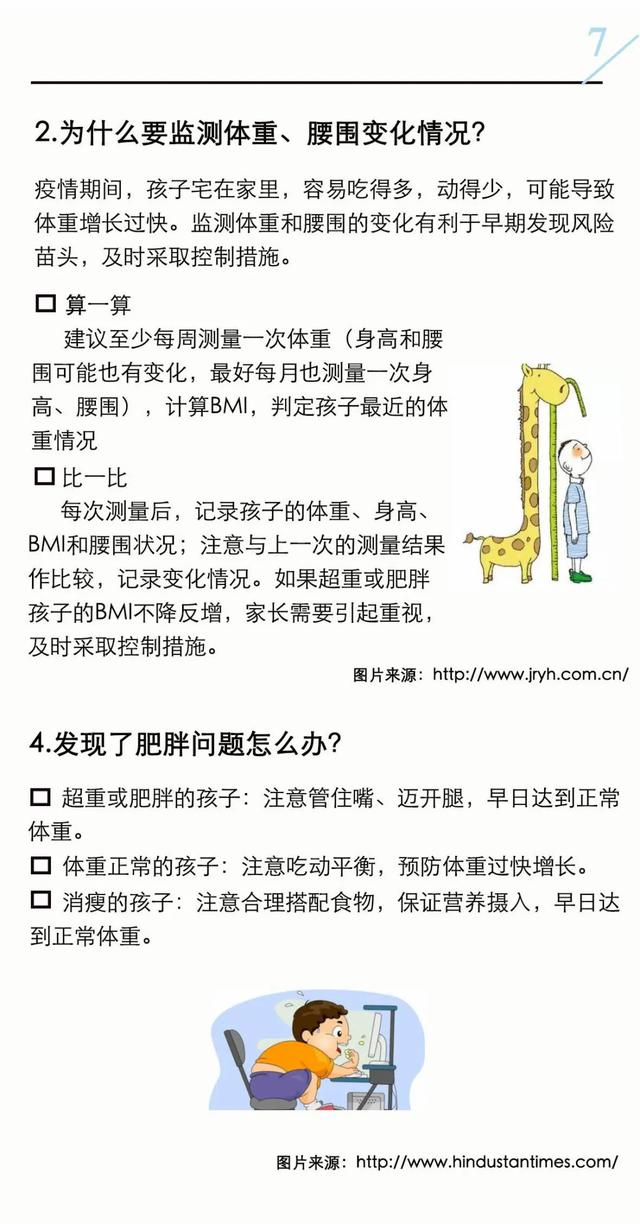 『你的育儿经』速看!江苏省儿童青少年“防胖手册”来了!