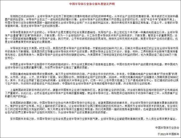 半导体|中国半导体行业协会：对美国新政府抱有期许，希望能纠正不妥