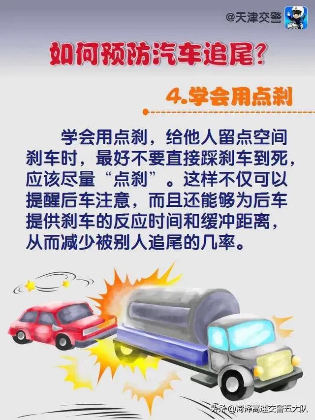 如何预防汽车追尾