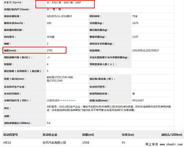 “加长版”东风启辰D60曝光！颜值大幅提升，油耗5.6L，或卖8万起