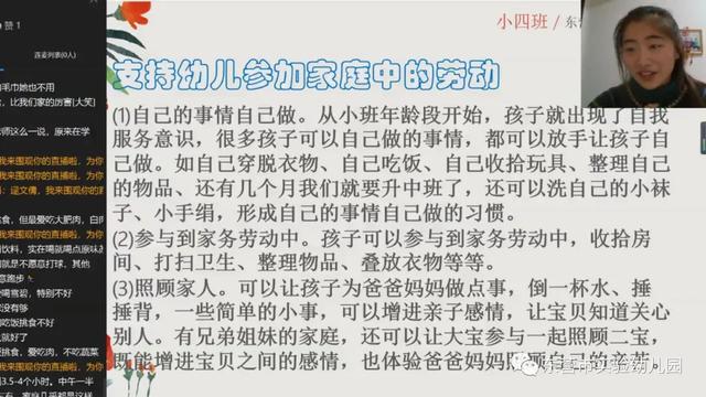 超级宝妈▲市实验幼儿园召开“线上家园共育分享会”活动