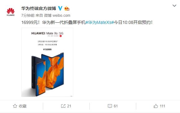 【太平洋电脑网】没涨价！华为Mate Xs今日开启预约， 网友：理财产品