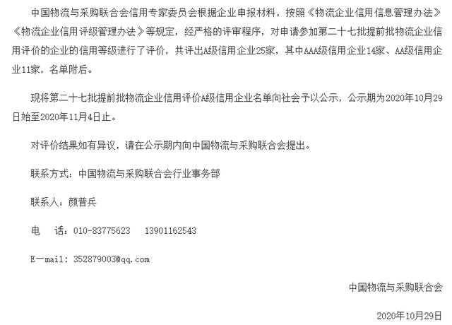 顺丰速运等在列！中物联公布25家第二十七批提前批物流企业信用评价A级信用企业名单 | 中物联动态
