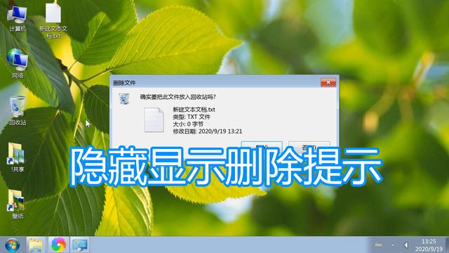 隐藏删除文件确认提示框，设置回收站显示删除对话框方法图文教程