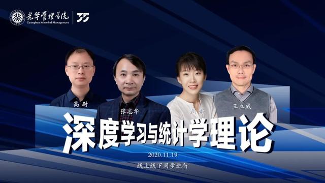 报名 |“深度学习与统计学理论”研讨会