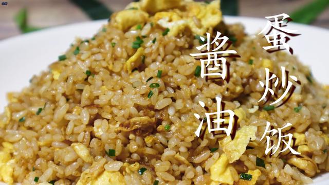 酱油炒饭怎么炒最好吃？大厨教你正确做法，米饭粒粒分明，太香了