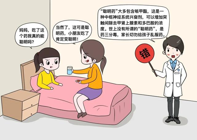 聪明|服用“聪明药”可以让孩子变聪明？