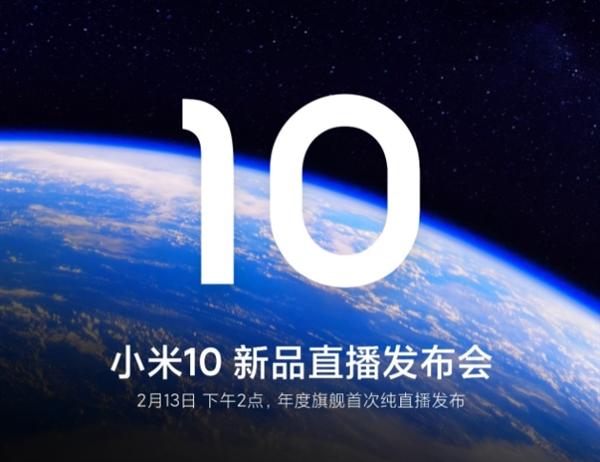 『环球网』雷军亲自出动：小米10官方曝四大猛料