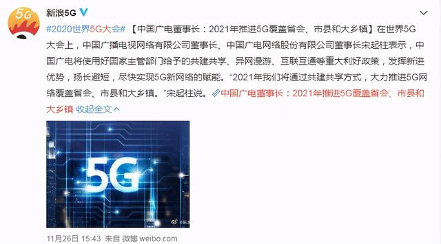 中国广电正式官宣，低价5G套餐随之而来？