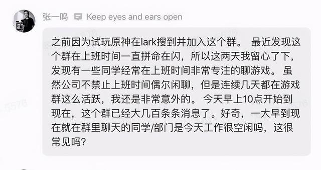 张一鸣批员工上班时间聊游戏，员工回怼！上班时间到底能否闲聊？