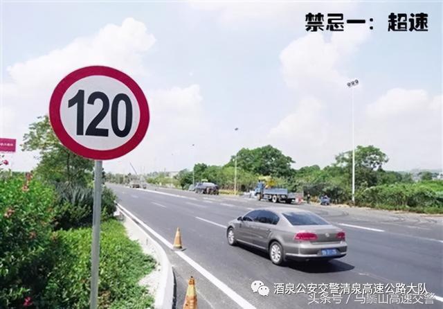 交警提醒：高速公路开车十大禁忌