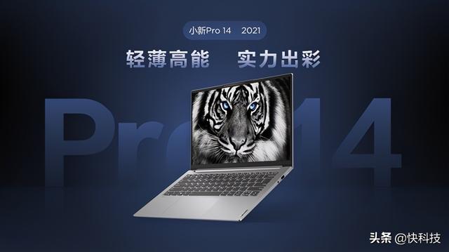 联想小新Pro 14 2021集显版正式上线：首发4999元