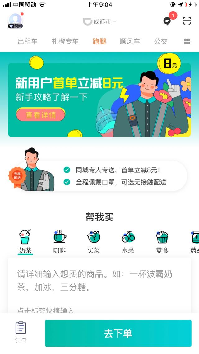 [北京日报客户端]代驾司机改跑腿，滴滴两城试点跑腿业务