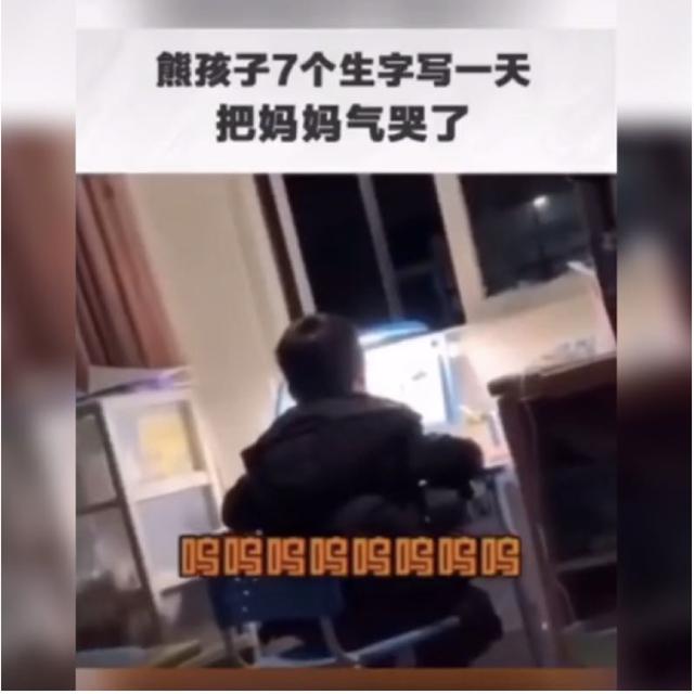 #你的育儿经#孩子写作业太磨叽，3小时写了7个字，亲妈被气哭