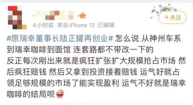 陆正耀|要开500家面馆？原瑞幸董事长再创业，网友：每天发券吗