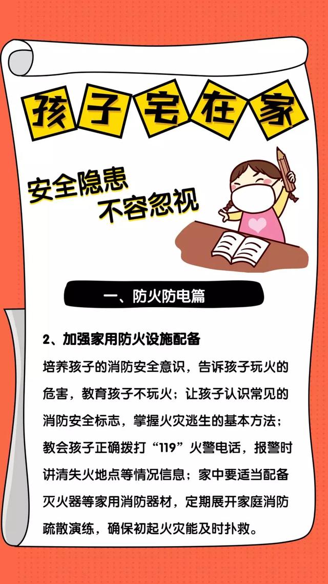 你的育儿经■儿童独自在家，这些消防知识不可少！