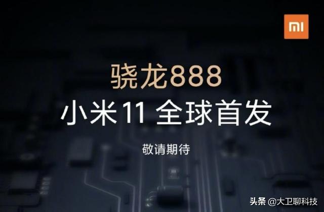 史上最昂贵屏幕？高端不只骁龙888，小米11还藏着万元大招