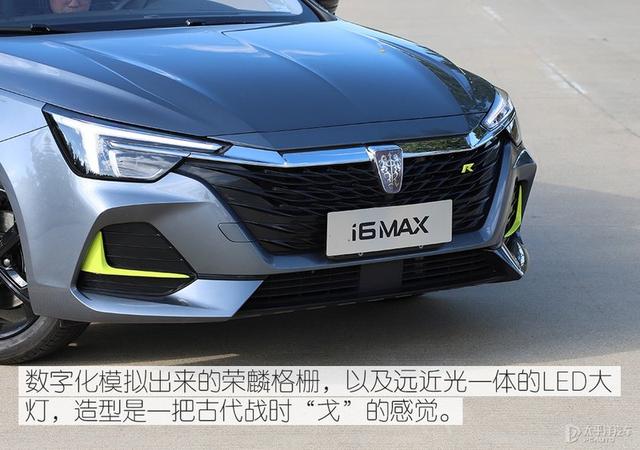 均衡实力家用味 测试全新荣威i6 MAX