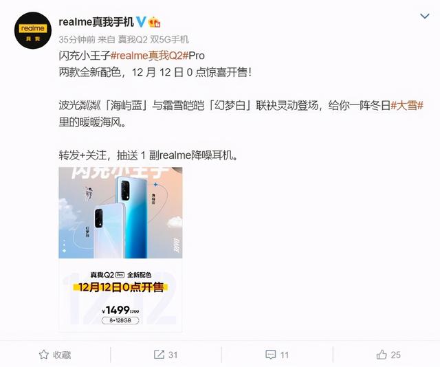 realme真我Q2 Pro新颜色官宣两种选择双12零点开售