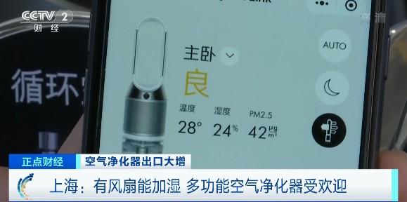 空气净化器|超火爆！这种电器，有平台出口订单