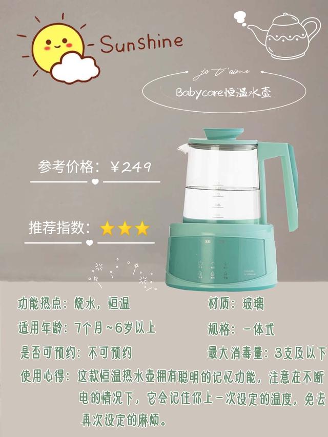 你的育儿经▲孕期囤货好物！一定要购入的恒温水壶