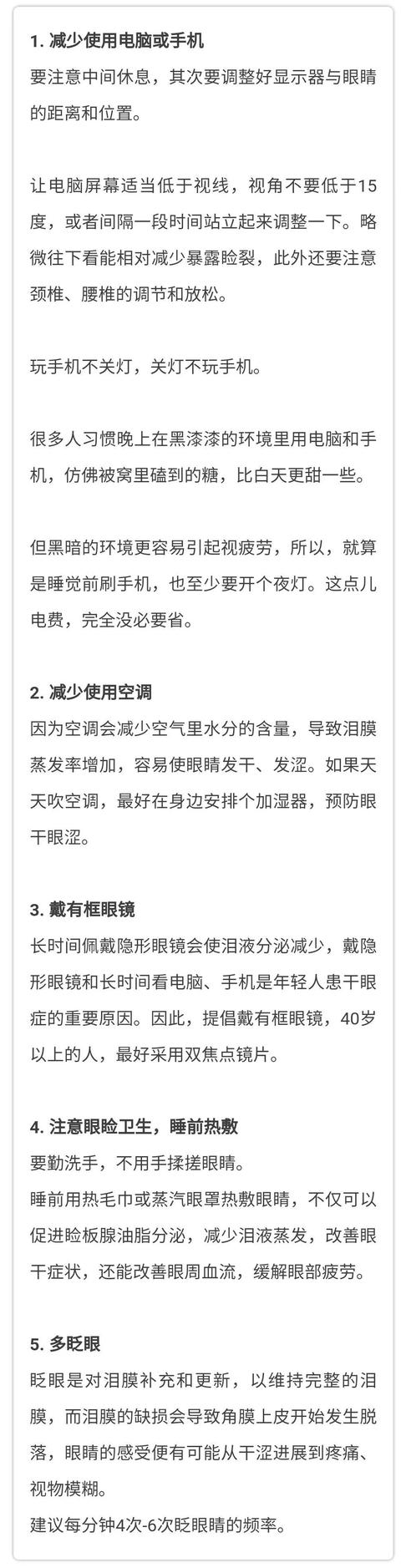 干眼症|天天盯着手机电脑，到底该怎么保护眼睛？