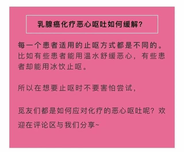 觅健互助 | 乳腺癌化疗恶心呕吐如何缓解？