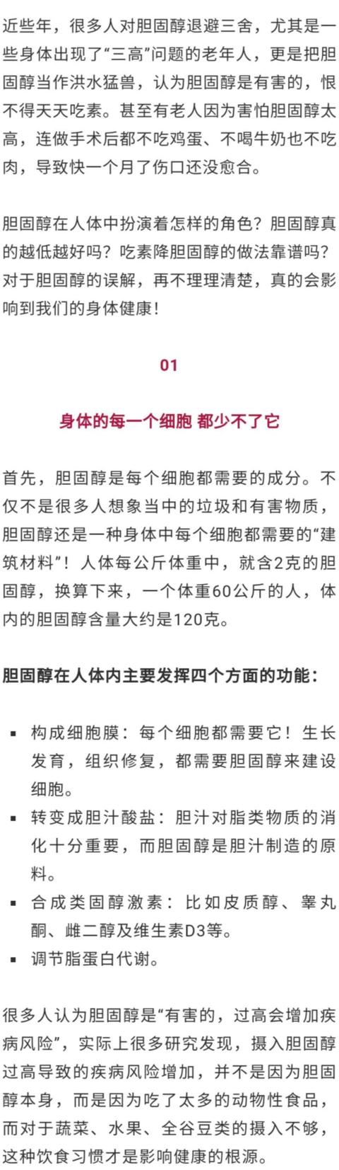 别再一味拒绝胆固醇 它并不是洪水猛兽