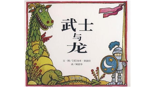 「新京报」“美国绘本之父”汤米·狄波拉去世：用一生致敬孩子
