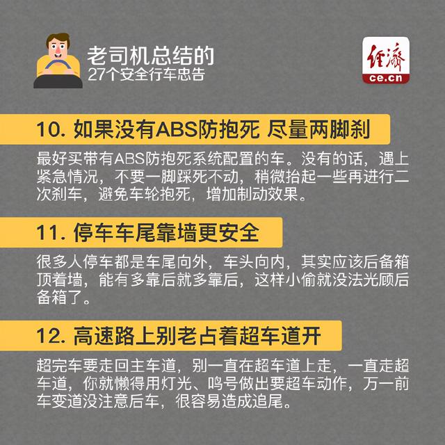 【开车必备！老司机总结27个安全行车忠告】