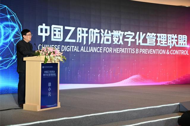 会议报道丨互联网+医疗来了！中国乙肝防治数字化管理联盟正式成立