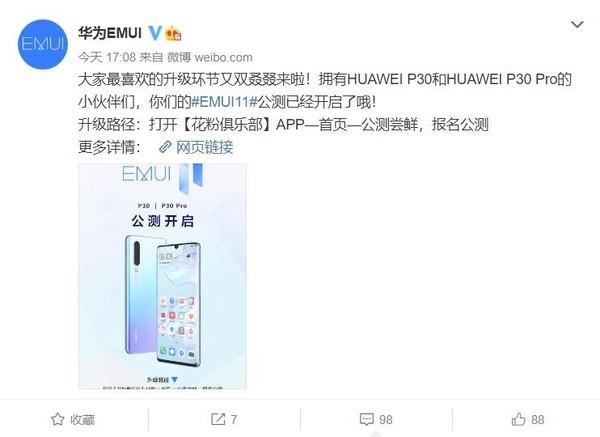 华为P30系列开启EMUI11公测 本月还有14款机型可升级