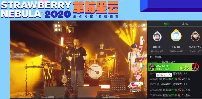 乐队试水线上付费演唱会，你愿意花一杯奶茶钱看吗？中国新闻网客户端