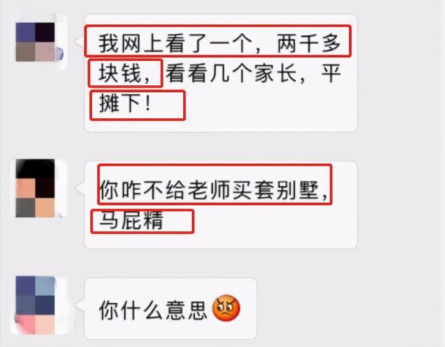 幼儿园老师怀孕，“马屁精”家长提议众筹买礼物，不料反被嘲讽