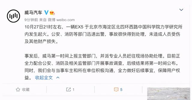 又烧了？北京中科院内一威马EX5自燃，官方火速回应