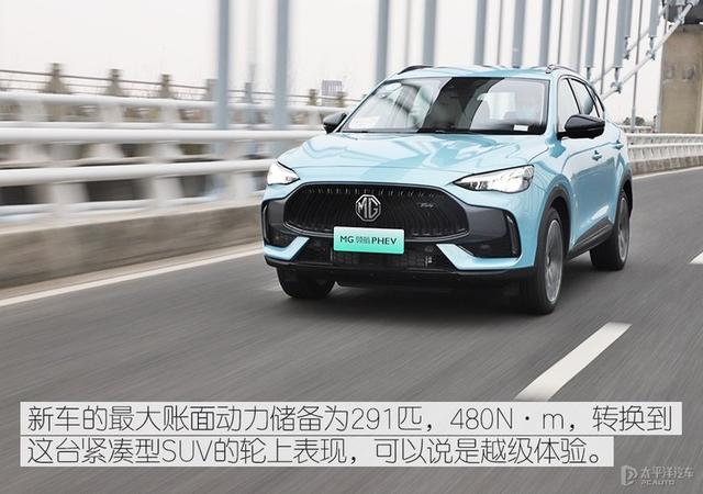 质感轻盈有活力 道路试驾MG领航 PHEV