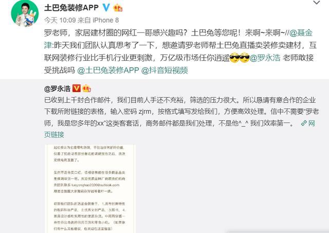 #北京商报#紧跟小米OPPO 土巴兔诚邀罗永浩直播带货