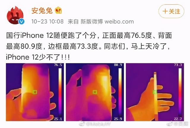 iPhone 12发热到80度？安兔兔紧急辟谣：测试错误