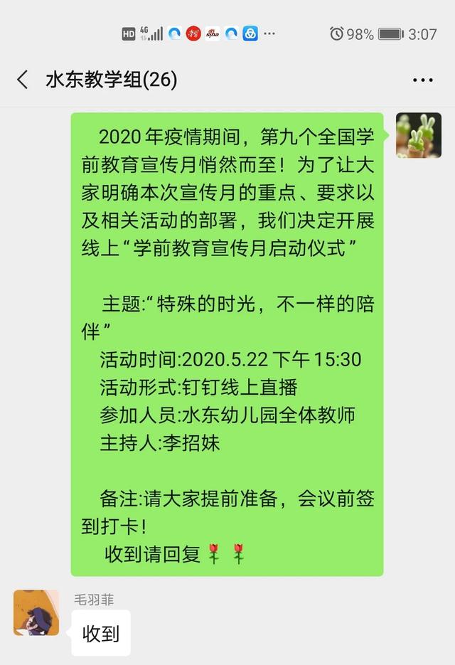 你的育儿经@建阳区水东幼儿园幼儿园2020全国学前教育宣传月启动会