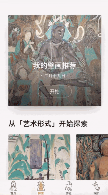 南方都市报▲在家也能“游敦煌”：敦煌研究院“云游敦煌”官方微信小程序上线