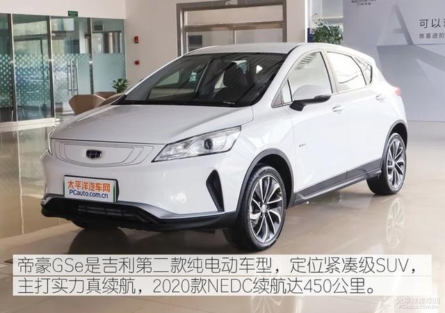 [我爱奔驰大G]代步纯电SUV之争 帝豪GSe对比元EV