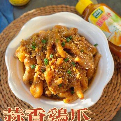 蒜香鸡爪#太太乐鲜鸡汁芝麻香油#