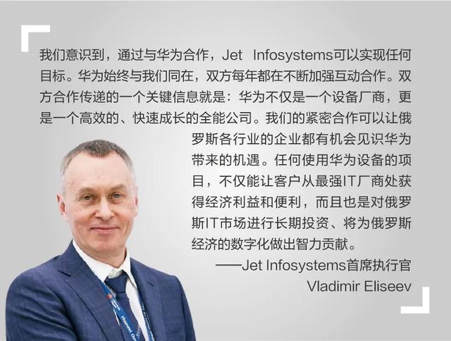 在俄罗斯，华为与这家合作伙伴共同贡献数字经济的智慧力量