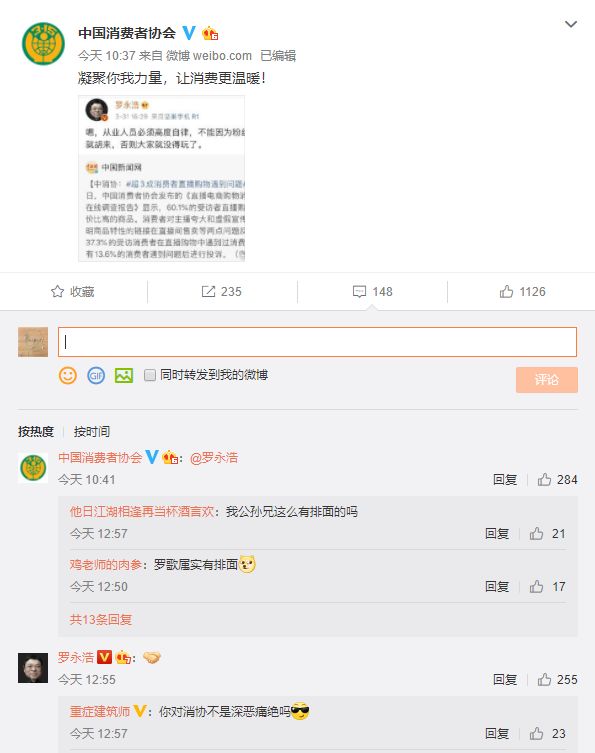 太平洋电脑网@罗永浩因消协介入被禁直播带货？本人回应！今晚部分带货名单如下