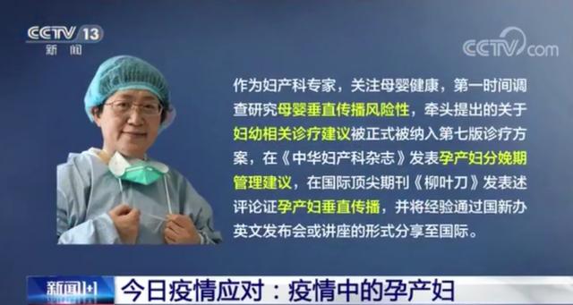 环球网@孕妇确诊新冠肺炎后会对胎儿有影响吗？是否存在母婴传播？孕产妇需要做好哪些防护？白岩松对话乔杰院士