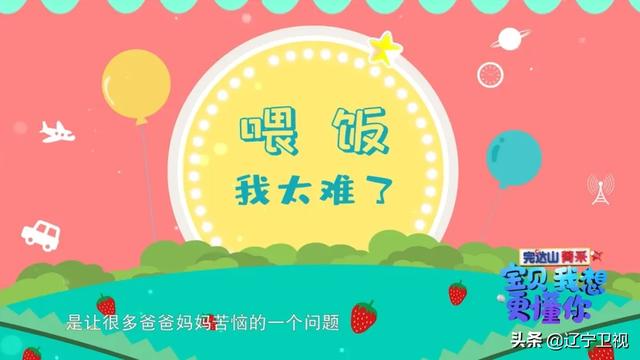 「你的育儿经」了解这几点，给宝宝喂饭不再难！