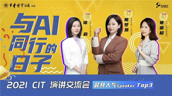 心电|常德市第一人民医院心电生理科医生获全国CIT演讲交流大会第一名